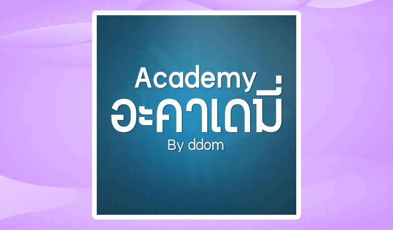 ดีเอ็ม อะคาเดมี่ (DM Academy)