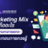 Marketing Mix คืออะไร  พื้นฐานทางการตลาดที่ผู้ประกอบการควรรู้ 