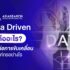 Data Driven คืออะไร? สำคัญต่อการขับเคลื่อนองค์กรอย่างไร