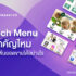 Rich Menu สำคัญไหม ใช้เพิ่มยอดขายได้อย่างไร 